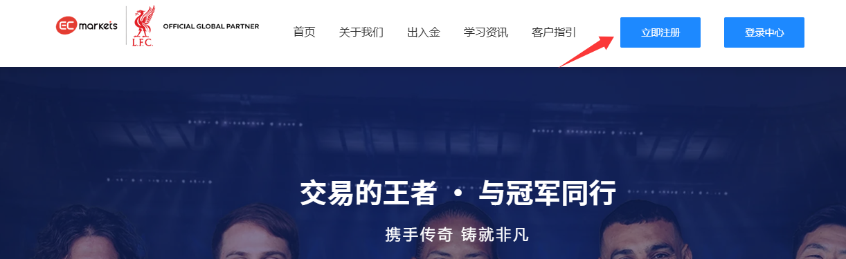 客户指引-EC Markets