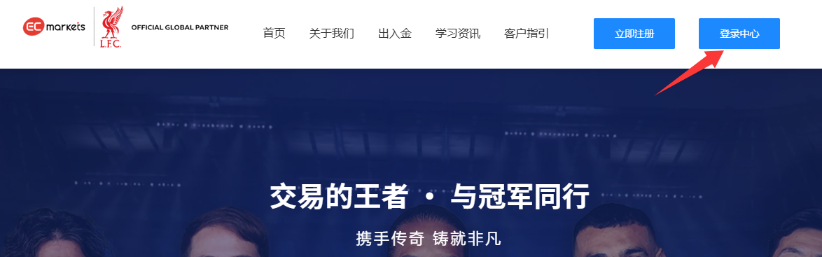 客户指引-EC Markets